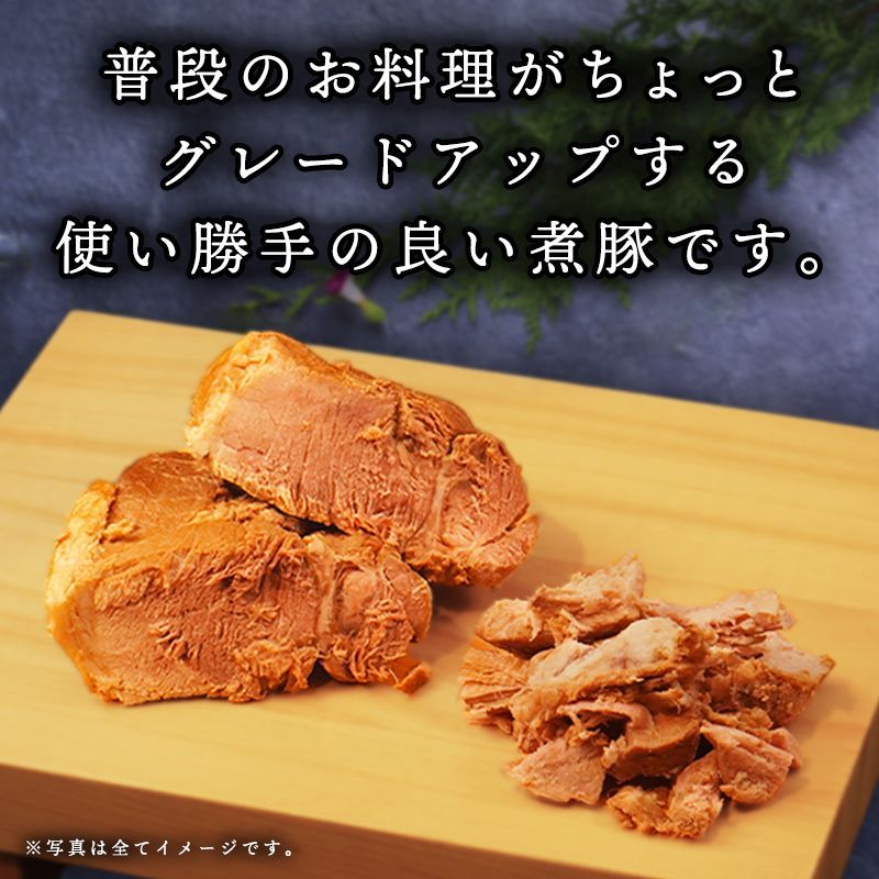 【 訳あり！】中華飯店の万能ほろほろ煮豚　1kg