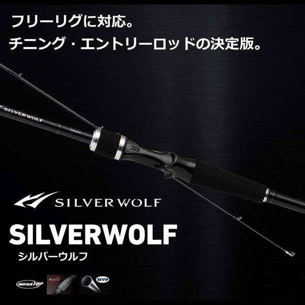 DAIWA - 23シルバーウルフAIR 71MB-S ダイワ 23 シルバーウルフ AIR … ダイワ(Daiwa) シルバ-ウルフ AIR 83MB-S・Q(ベイト・2ピース