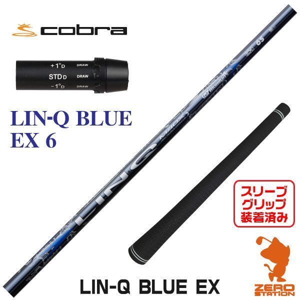 NEWコブラスリーブ　USTマミヤLINQ 6S 約43.75インチ 新品】USTマミヤ LIN-Q BLUE EX リンクブルー 日本仕様 6 コブラ 用