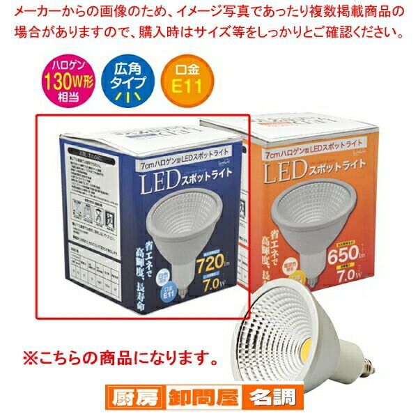 大得価 LED電球(直径7cmダイクロハロゲン130W形相当) 白色 61-387-2-1 LED電球・LED蛍光灯
