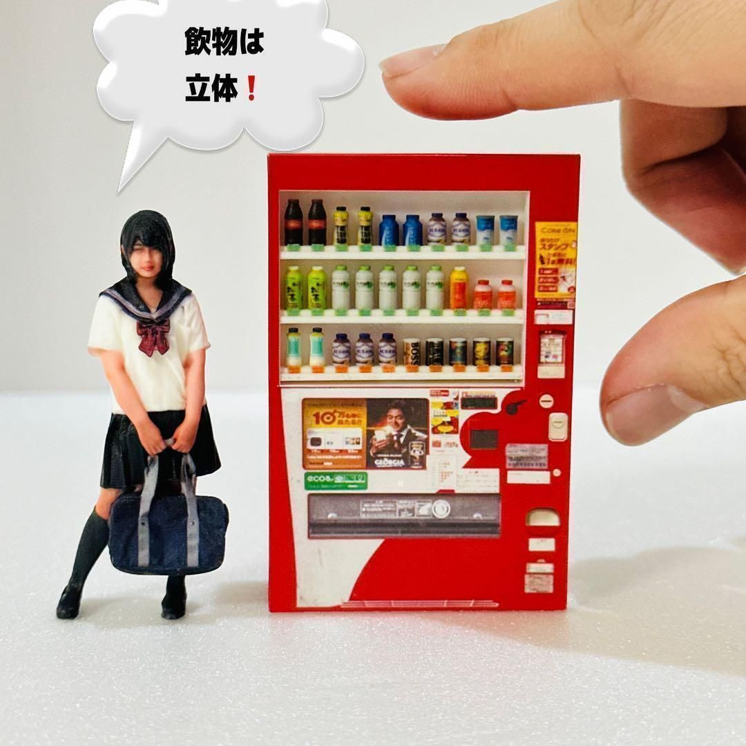 1/24 飲物立体　自販機　ミニチュア　フィギュアに　ミニカーに　1/64より大　ドールハウス　ミニカーに　ジオラマに　ミニチュアイメージ