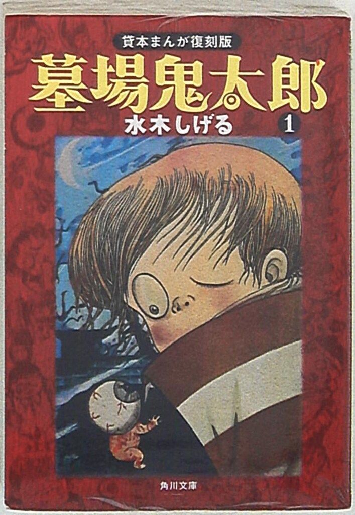 水木しげる　貸本作品集Ⅰ 直筆サイン入りカード付　復刻　レトロコミック　鬼太郎 水木しげる 貸本作品集Ⅰ 直筆サイン入りカード付 復刻 レトロ