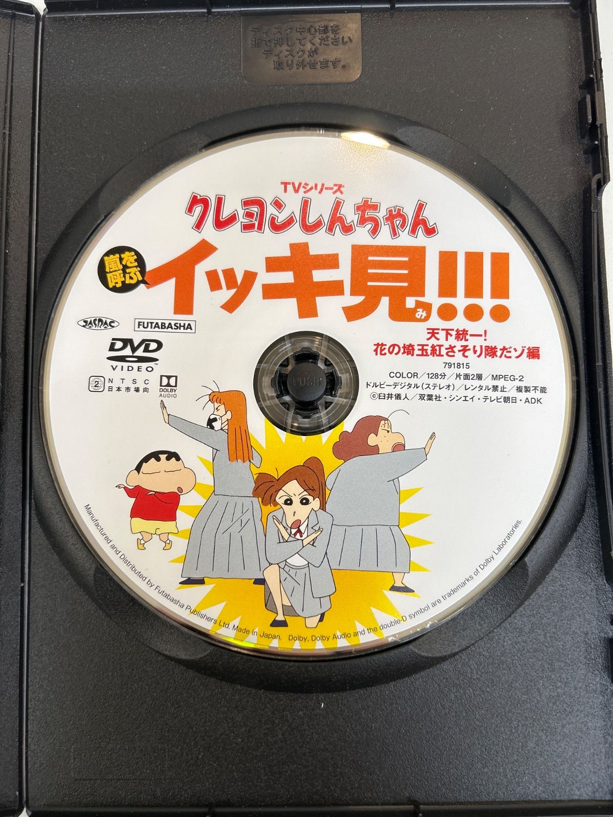 M2-93】◎ クレヨンしんちゃん 嵐を呼ぶ イッキ見!!! 天下統一