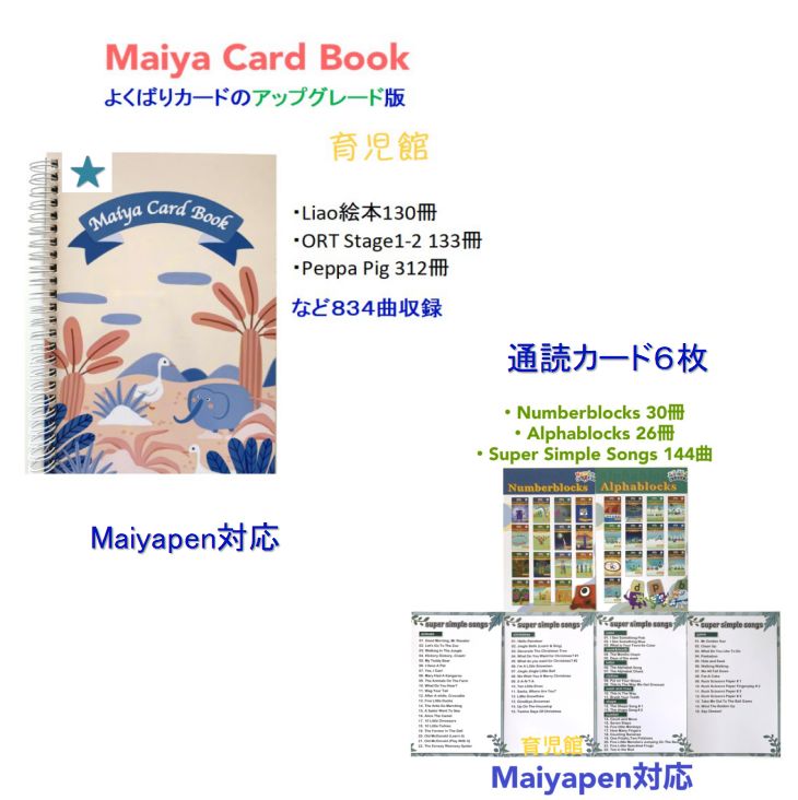 期間限定Liao絵本130冊最高品質版＆最高モデル64GBマイヤペンお得セット 期間限定 Liao130 冊最高品質版＆64GBマイヤペンお得セットORT