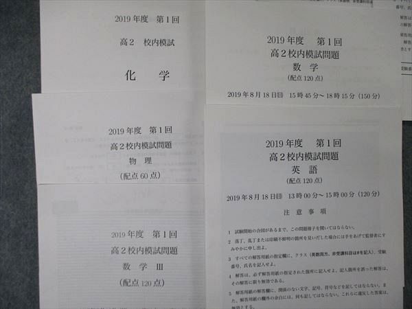 TX05-025 鉄緑会 高2 第1/2回 校内模試問題 2019年度 2019年8/12月実施