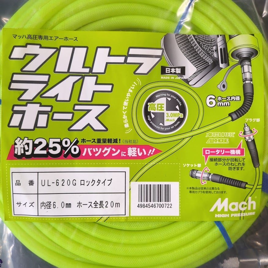 内径6.0mm ホース全長20m
