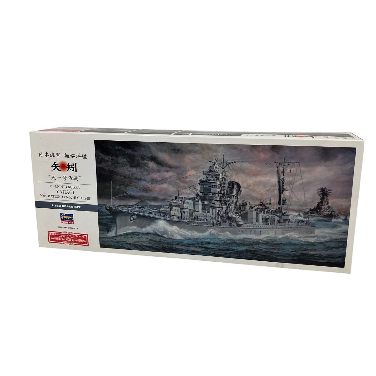 Hasegawa 40026 未組立 日本海軍 軽巡洋艦 矢矧 天一号作戦 1