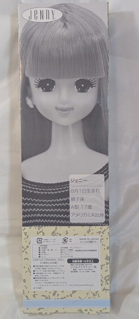 リトルファクトリー リカちゃんキャッスル 30周年記念 ジェニー