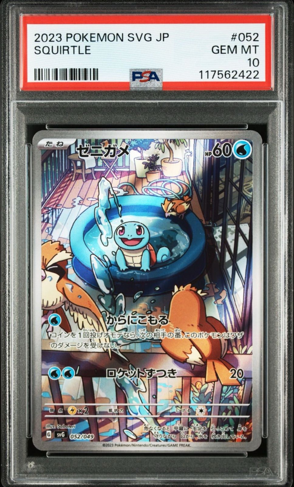 PSA10 3連番 フシギダネar ヒトカゲar ゼニガメar 151御三家 PSA10】 3連番 フシギダネ ヒトカゲ ゼニガメ AR スペシャル