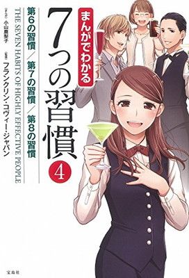 まんがでわかる7つの習慣　その他12冊セット まんがでわかる 7つの習慣 | フランクリン・コヴィー・ジャパン