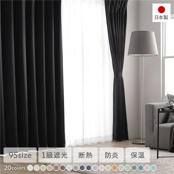 1級遮光 防炎 ドレープカーテン ＋ レースカーテン セット 幅150×丈130cm 各1枚入り ブラック 洗える ウォッシャブル 洗濯機OK 無地 日本製 国産 タッセル付き アジャスターフック付き 断熱効果