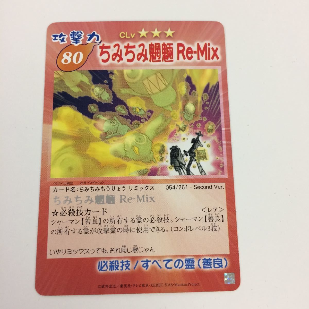 の7 シャーマンキング 超 占事略決 カード トレカ まとめ 善良