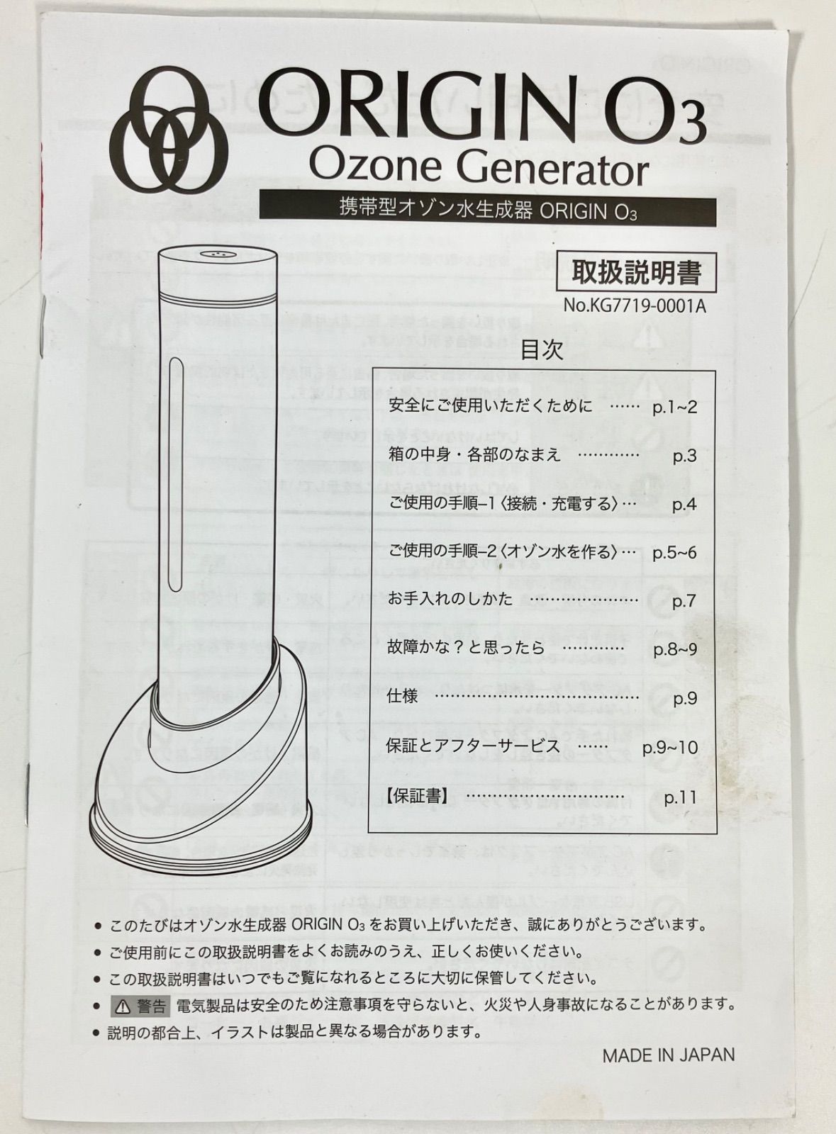 通電可】ORIGIN O3 Ozone Generator 携帯型 オゾン水生成器 生活