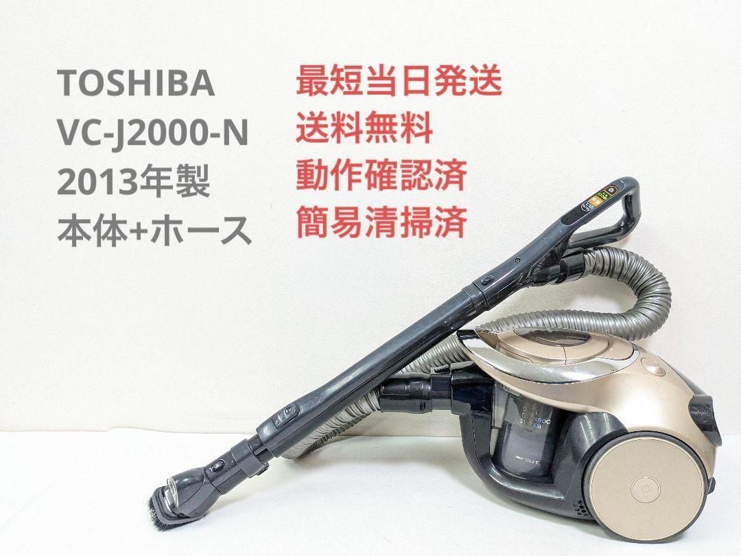 TOSHIBA 東芝 VC-J2000-N ※ヘッドなし サイクロン掃除機 - メルカリ