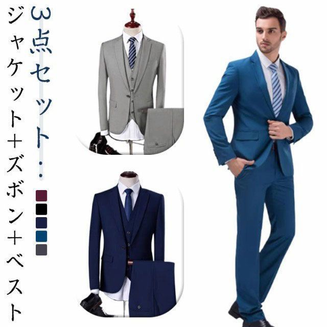 紳士服 メンズスーツ メンズ ベストスーツ フォーマル スーツ 大きいサイズ ビジネススーツ 3点セット 1ツ釦 ジャケットスーツ 大きいサイズ スーツ リクルートスーツ 卒業式 面接 入学式 lj9539