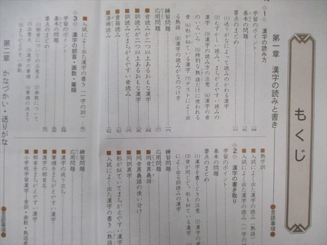 浜学園 小6 国語 知識分野の達人 2023 015m2D