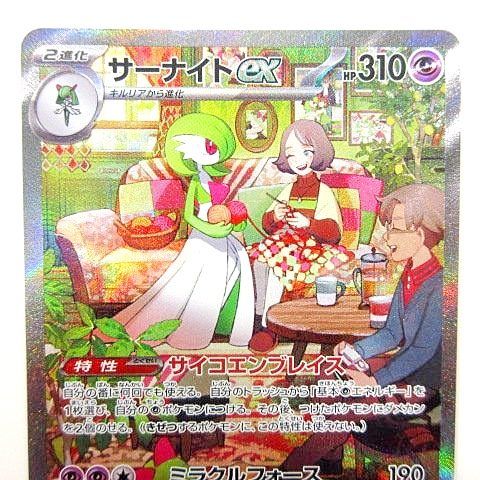 ポケモンカード SV 拡張 スカーレットex 101/078 サーナイトex