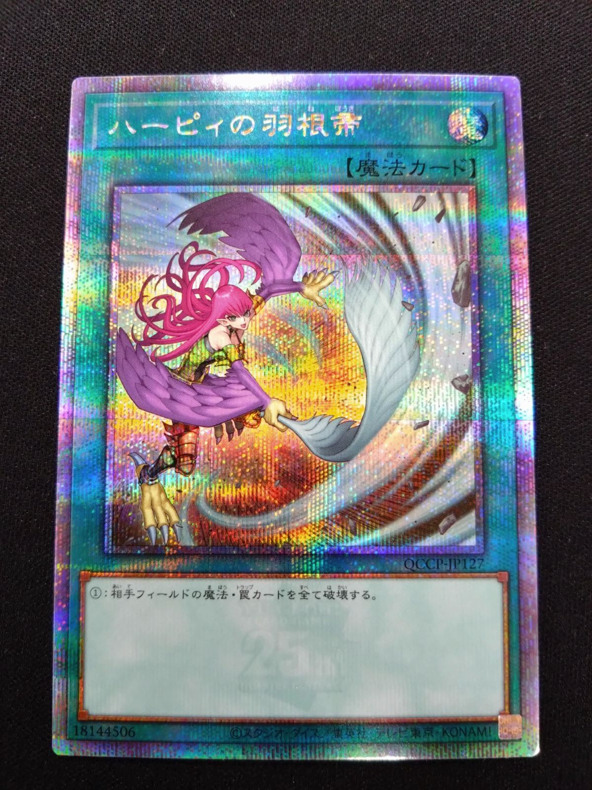 遊戯王 ハーピィの羽根帚 25th OCCP-JP127 - メルカリ