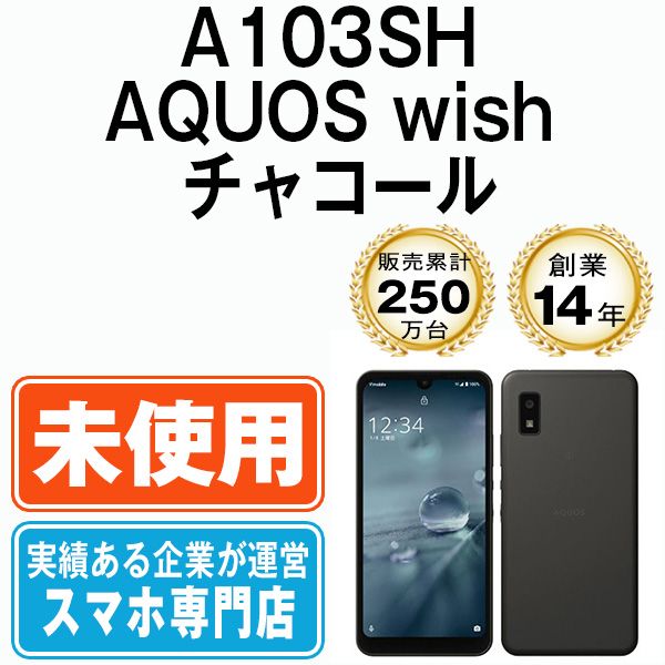 未使用】A103SH AQUOS wish チャコール SIMフリー 本体 ソフトバンク