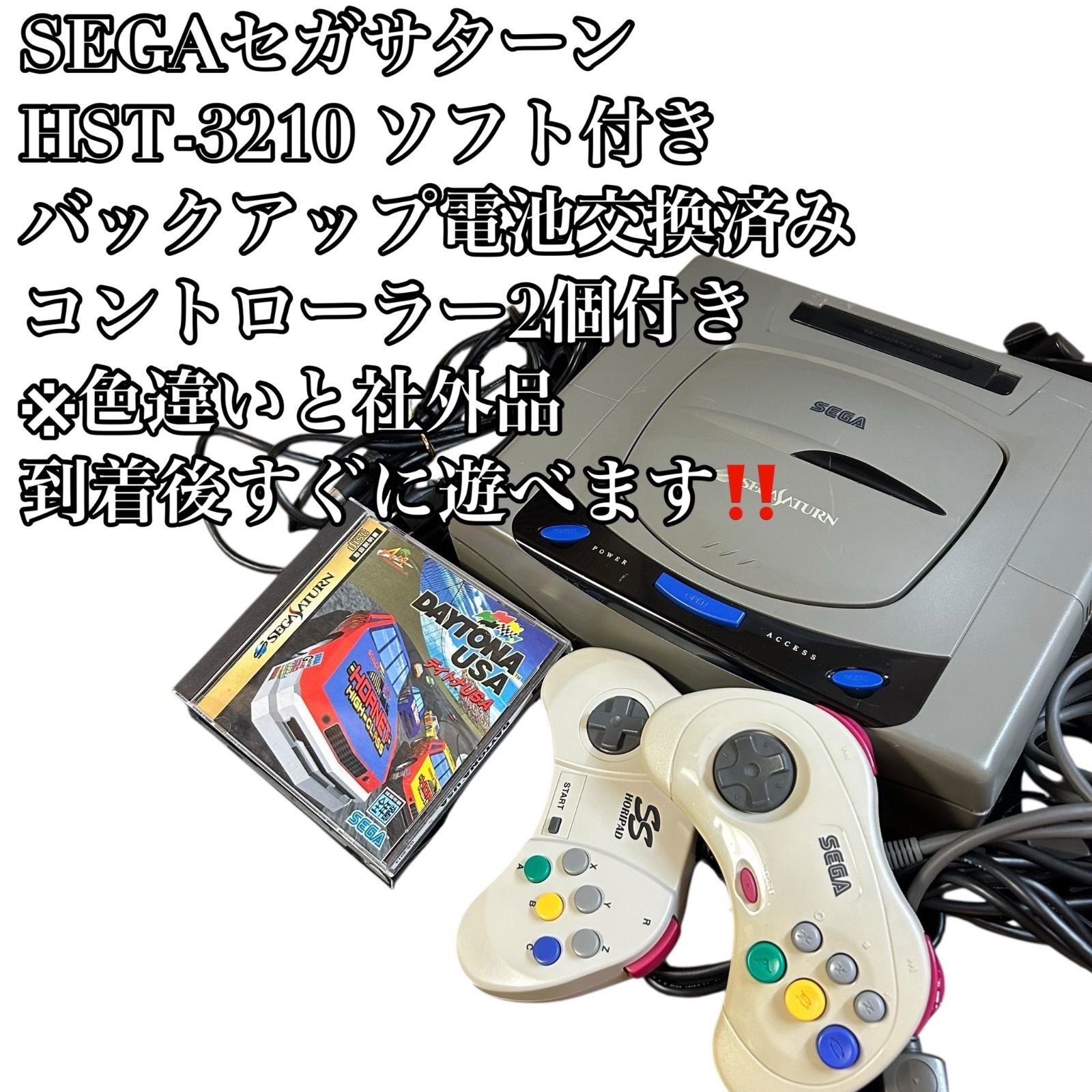 人気のセガサターン コントローラー2個とデイトナ ソフト 付き 到着後すぐに遊べます!! バックアップ電池交換済み