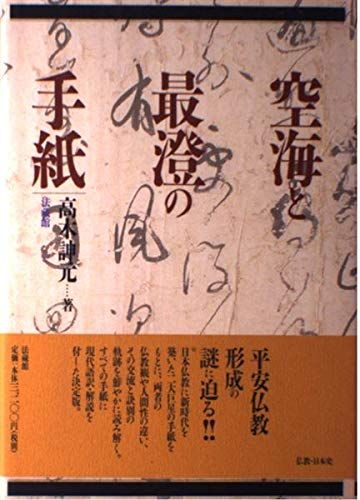 中古】時代と自分／星野直樹 著／ダイヤモンド社 中古時代と自分／星野