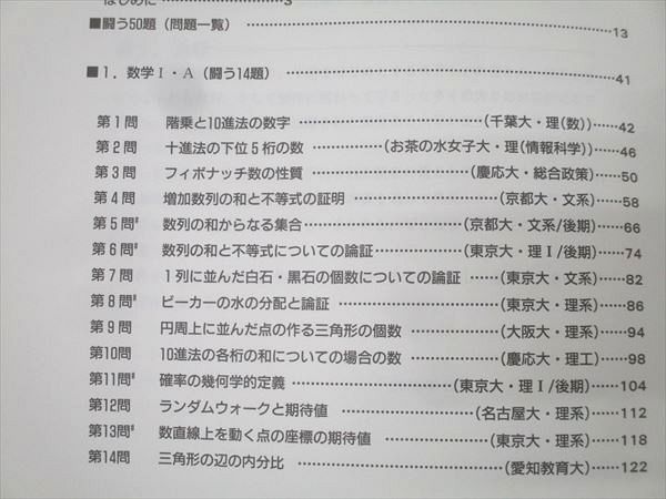 SEG出版 数学 闘う50題 2001年入試数学ベストセレクション【絶版