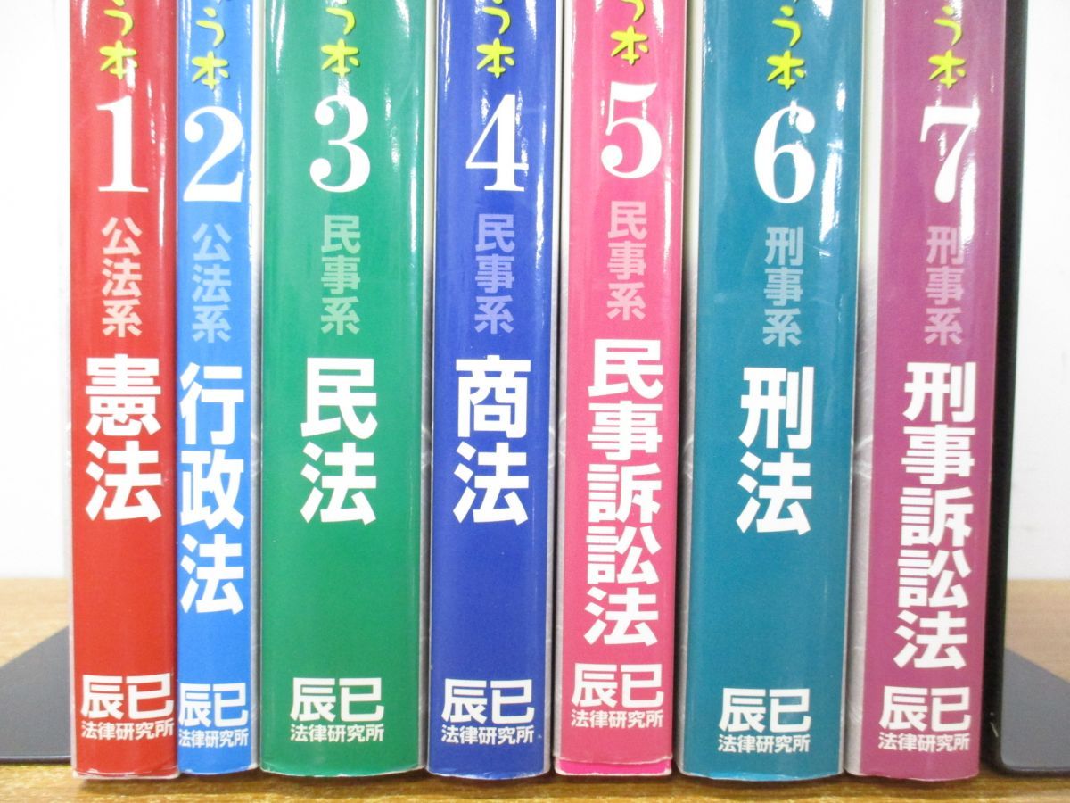 △01)【同梱不可】新司法試験論文えんしゅう本シリーズ 全7巻セット/辰已法律研究所/公法系憲法・行政法/民事系民法・商法・民事訴訟法/A - メルカリ