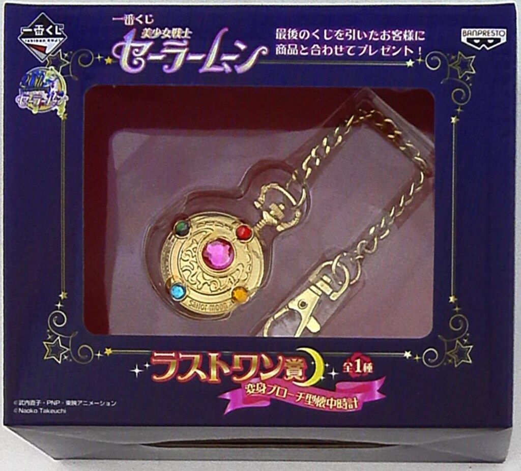 【最終価格】セーラームーン　一番くじ　ラストワン　懐中時計 Amazon.co.jp: 一番くじ 美少女戦士セーラームーン ラストワン賞