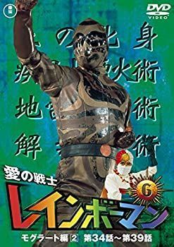 中古】「未使用品」愛の戦士レインボーマンVOL.6 [DVD] - メルカリ