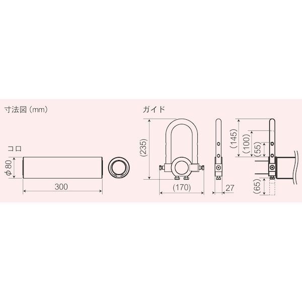 単管コロ ISKTS300
