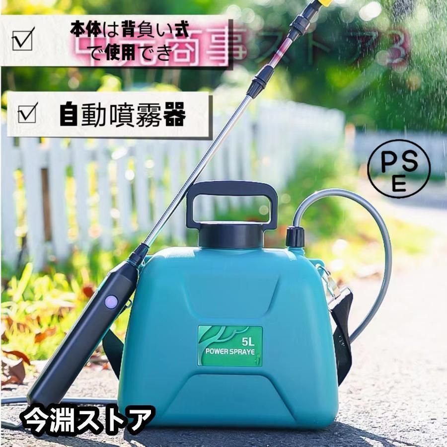噴霧器電動 自動噴霧器 コードレス 噴霧器農業ツール 園芸用スプレー 掃除用スプレー 肩掛式 8L|5L電気農薬じょうろ 伸縮チューブ バッテリ