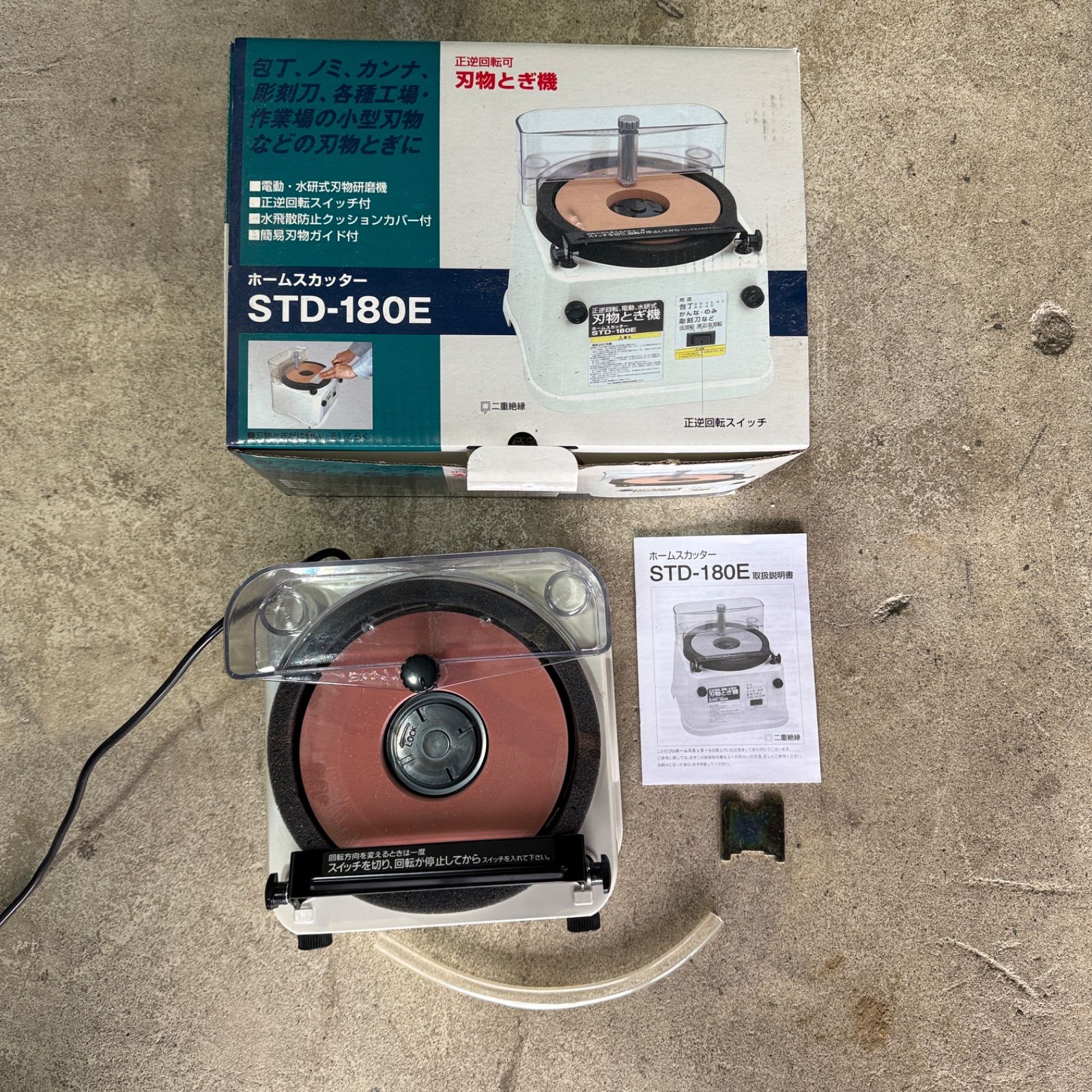 刃物とぎ機 ホームスカッターSTD-180E