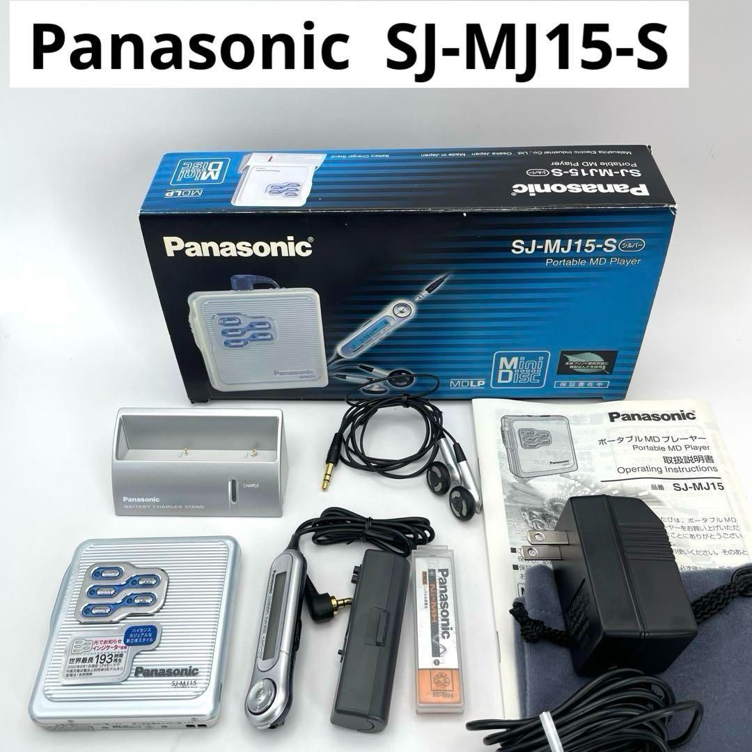 動作ＯＫ Panasonic SJ-MJ15-S シルバー ポータブルＭＤプレーヤー パナソニック 付属品完備