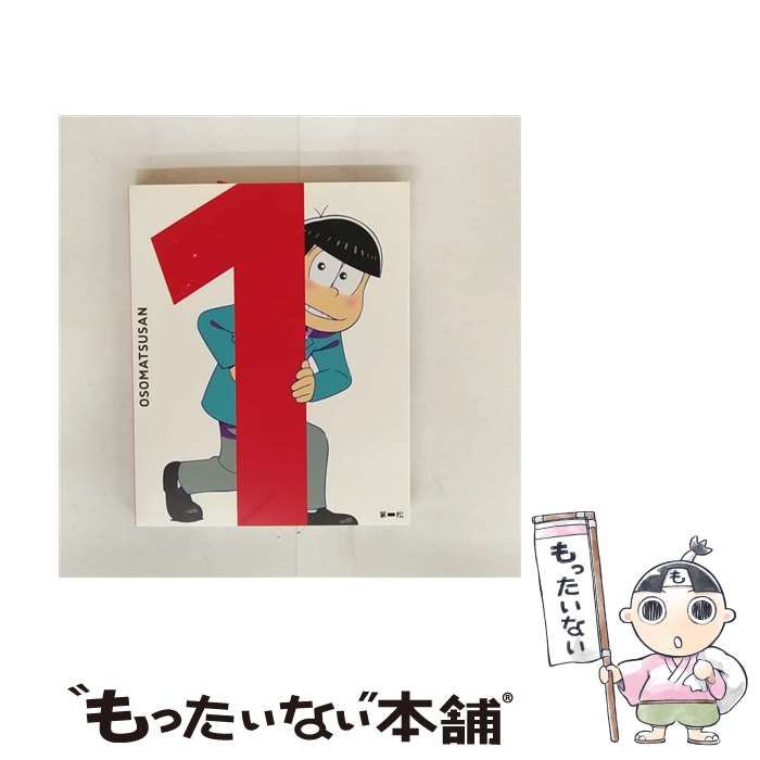 おそ松さん 第１松 初回限定版 中古】 おそ松さん 第一松 (初回限定版) / エイベックス