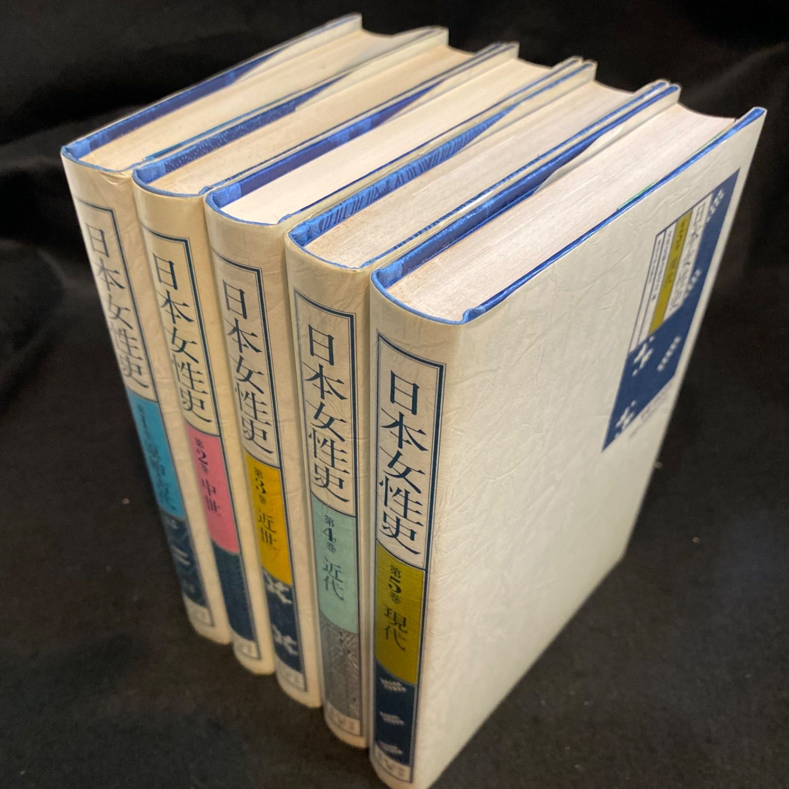全5巻】『日本女性史』全5巻、東京大学出版会｜第1巻 原始・古代、第 