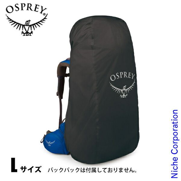【新品】 オスプレー ULレインカバーL OS58023002 防雨 雨具 登山 アウトドア キャンプ