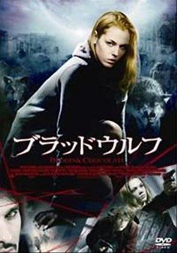 ブラッドウルフ レンタル落ち DVD