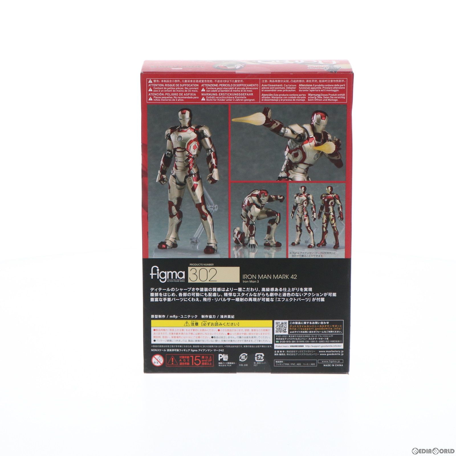 figma(フィグマ) 302 アイアンマン・マーク42 アイアンマン3