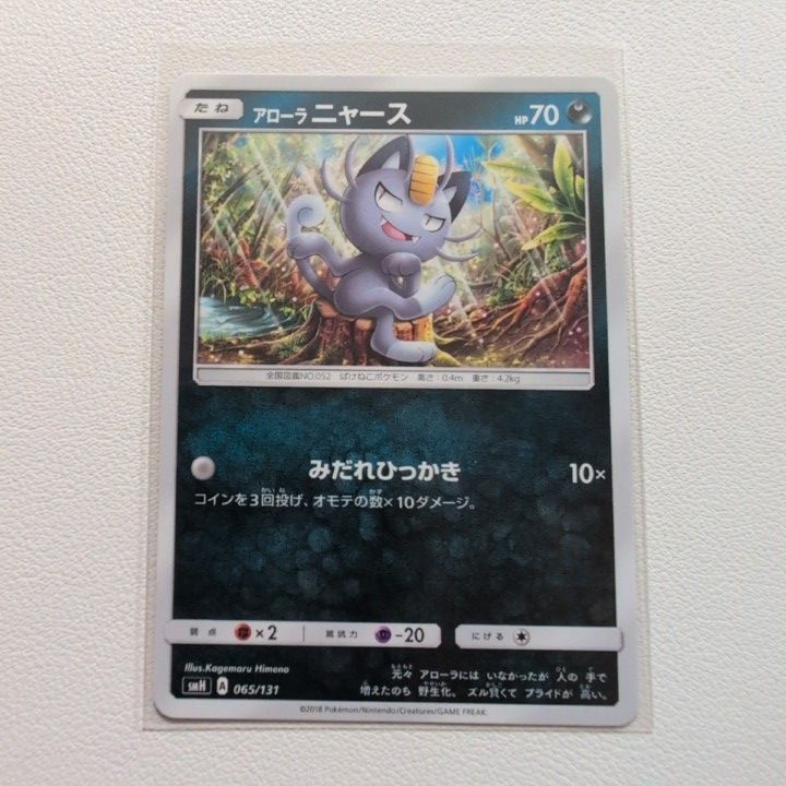 アローラ ニャース 技/特：みだれひっかき【smH.あくタイプ.シングル