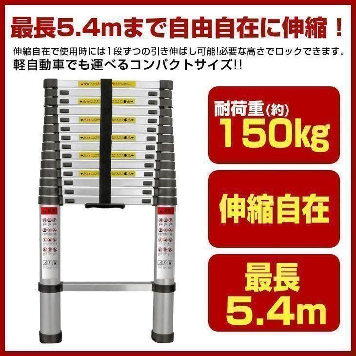5.4m アルミコンパクト安全スーパーラダー