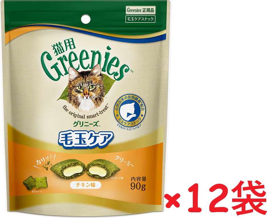 ケース販売 １２袋セット グリニーズ 毛玉ケア チキン味 ９０g×２袋