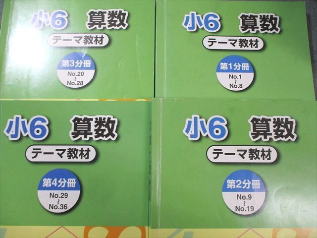浜学園 小6 算数 演習/テーマ教材/計算＆小問完全マスター 第1〜4分冊 2023 計12冊 ★ 000L2D 浜学園 小6 テーマ/演習教材算数/計算＆小問完全マスター 第1〜4