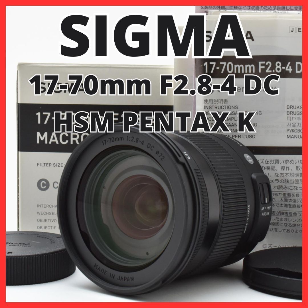 シグマ 17mm~70 F2.8~4.5 DC MACRO Kマウント H13[6830]18☆新品級