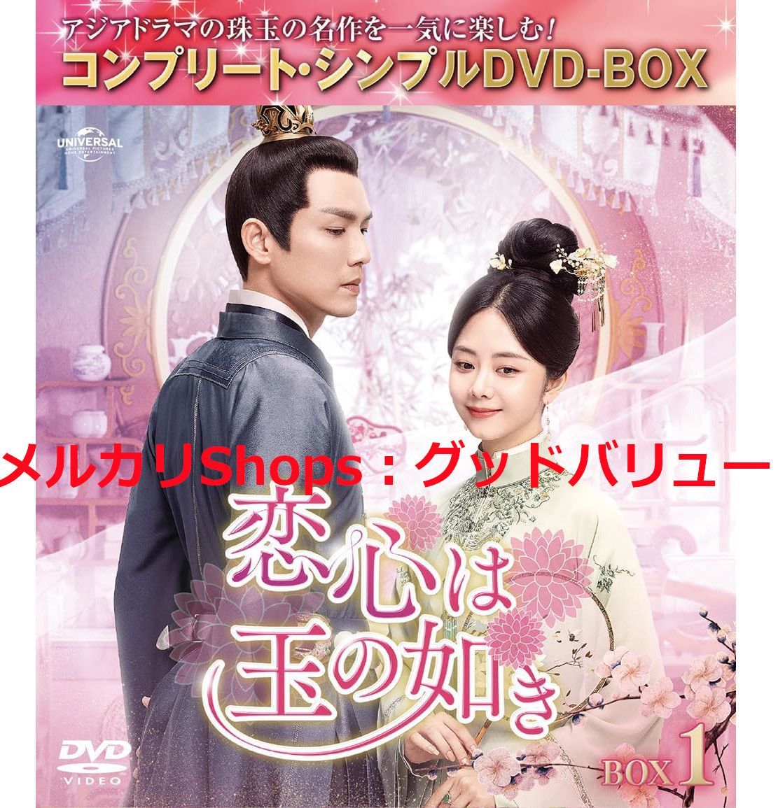 新品未開封☆花様衛士~ロイヤル・ミッション~　DVD‐BOX1～4　中国ドラマ 花様衛士 ロイヤル ミッション DVD BOX1～4 中国 ドラマ - メルカリ