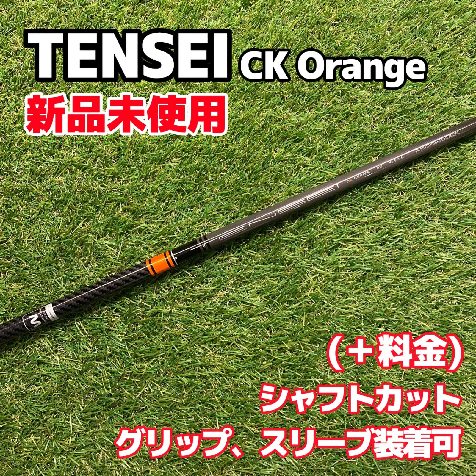 【新品】TENSEI CK Pro Orange