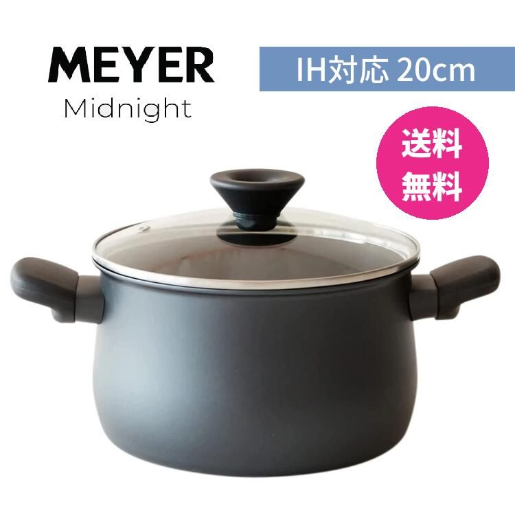 MEYER マイヤー ミッドナイト 両手鍋 20cm MNH-W20 鍋 調理鍋 調理器具 焦げ付かない 20cm ガス IH対応 ガラス蓋 PFOAフリー テフロン フッ素