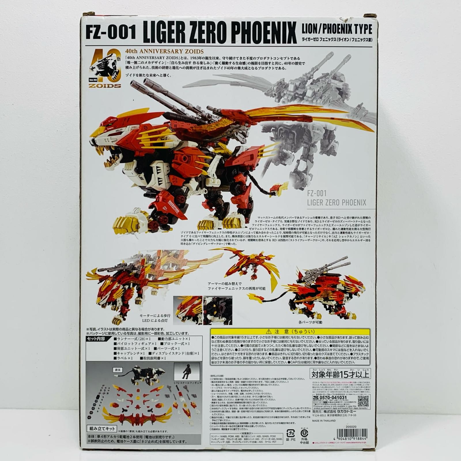 1|72 AZ-06 ライガーゼロフェニックス ZOIDS ゾイド40thアニバーサリーモデル