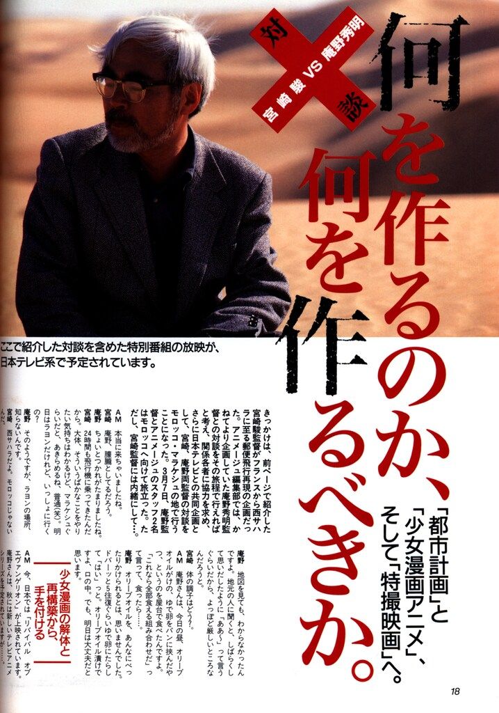 Amazon.co.jp: 宮崎駿と庵野秀明 (ロマンアルバム アニメージュ