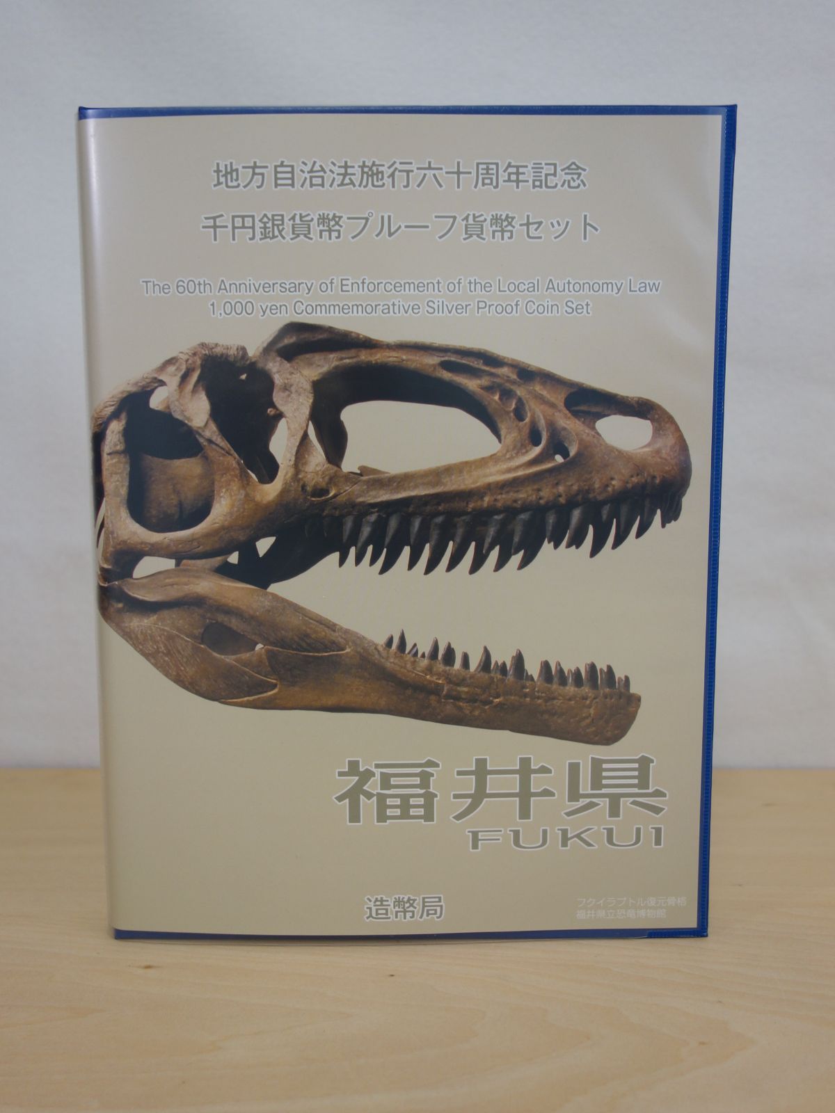 M▽造幣局 地方自治法施行六十周年記念 千円銀貨幣 プルーフ貨幣 80円切手 シート セット 福井県 38786