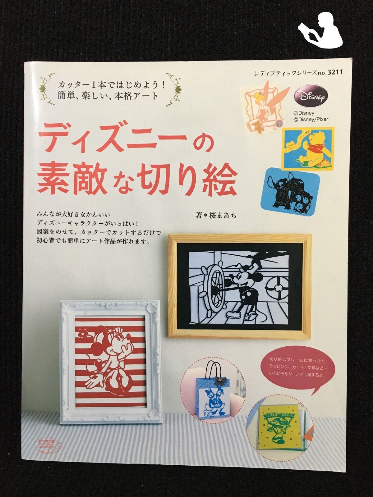 ディズニー の 素敵 な 切り 人気 絵 簡単 楽しい 本格 アート